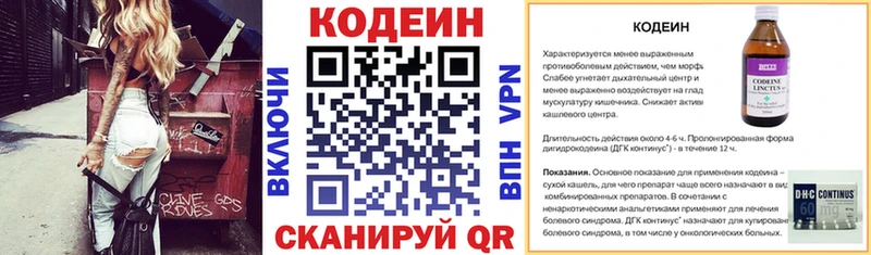 Кодеин напиток Lean (лин)  Купить  Жирновск 